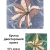 Хустки Ashma 90х90 двосторонній принт напівшерсть